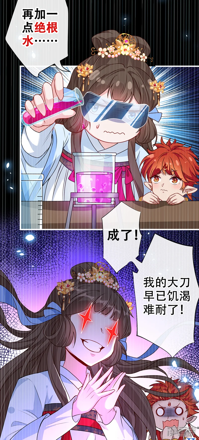 兽黑狂妃-第51话 做个交易-第6页