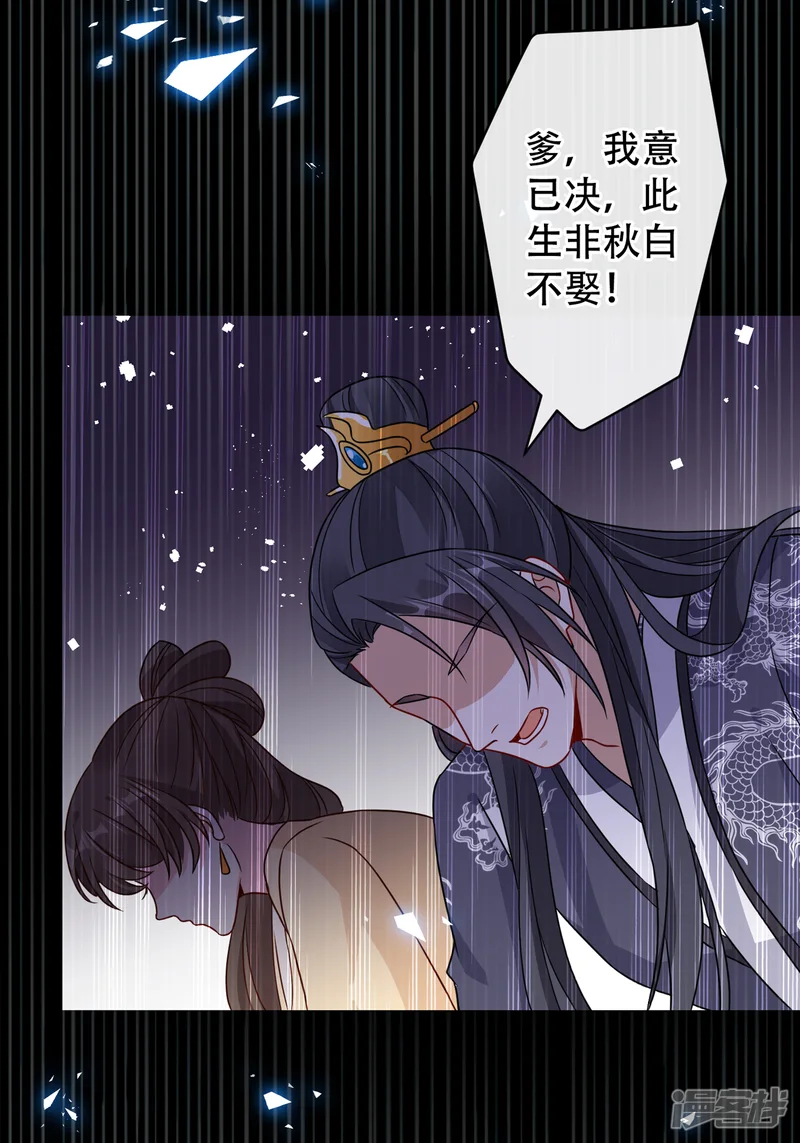 兽黑狂妃-第59话 爹娘还活着？！-第25页