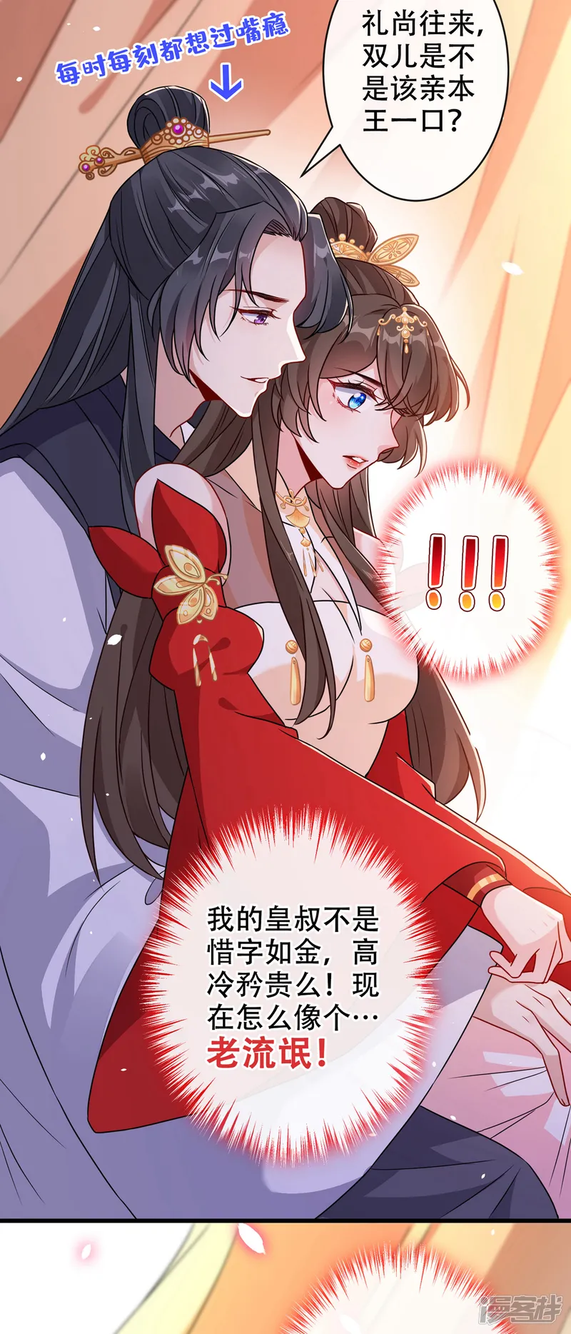 兽黑狂妃-第61话 本王舍不得你-第31页