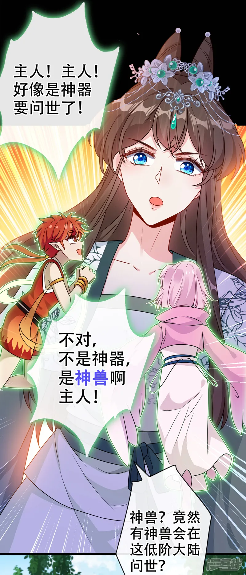 兽黑狂妃-第70话 我姐姐有未婚夫了！-第13页