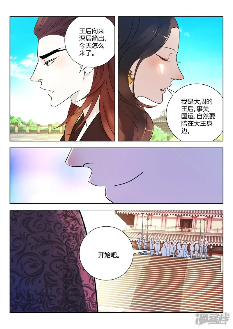 春秋封神-第345话 法坛生变-第9页