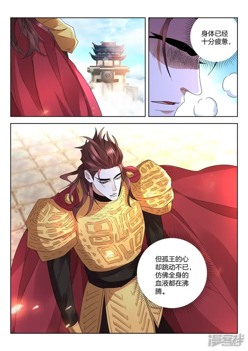 春秋封神-第419话 众神之神-第5页