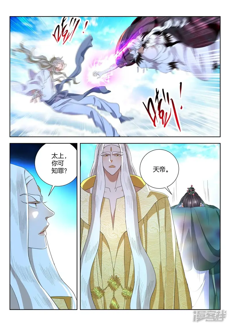 春秋封神-第434话 太上小师弟-第2页