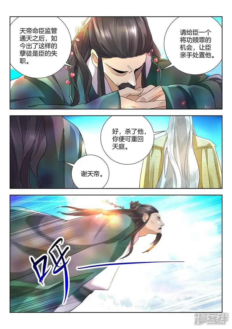 春秋封神-第434话 太上小师弟-第3页