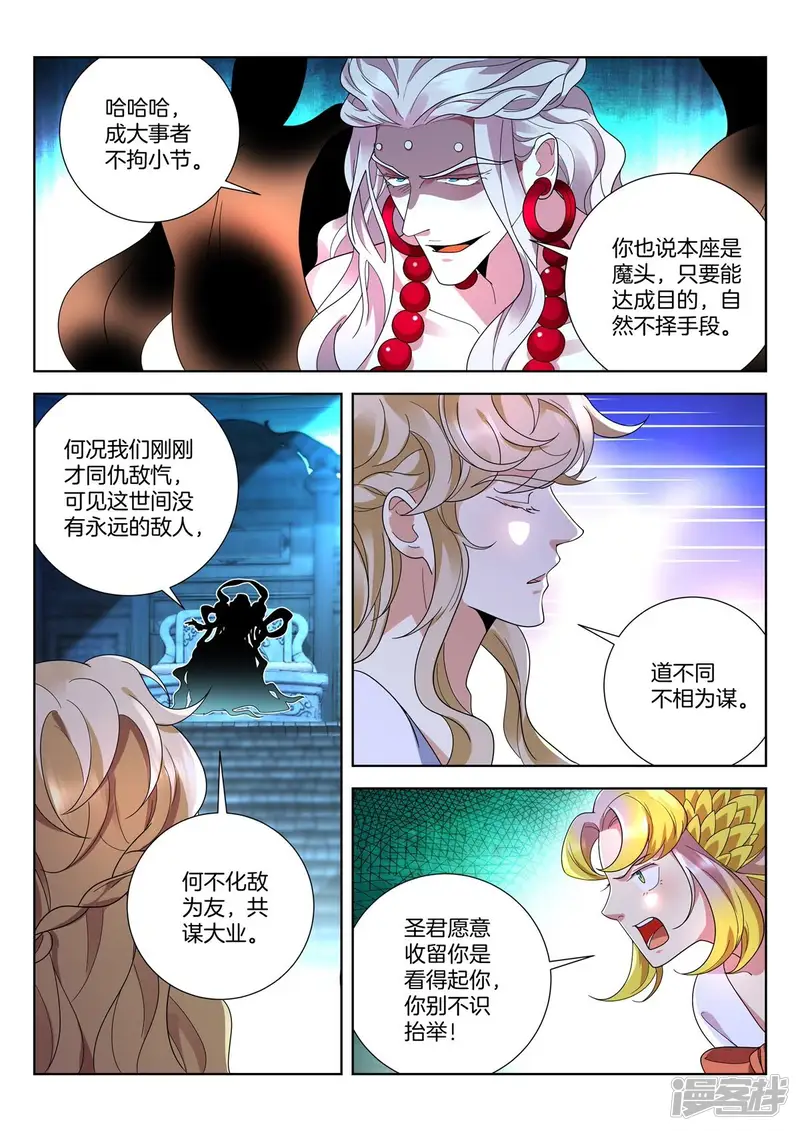 春秋封神-第441话 共谋大业-第8页