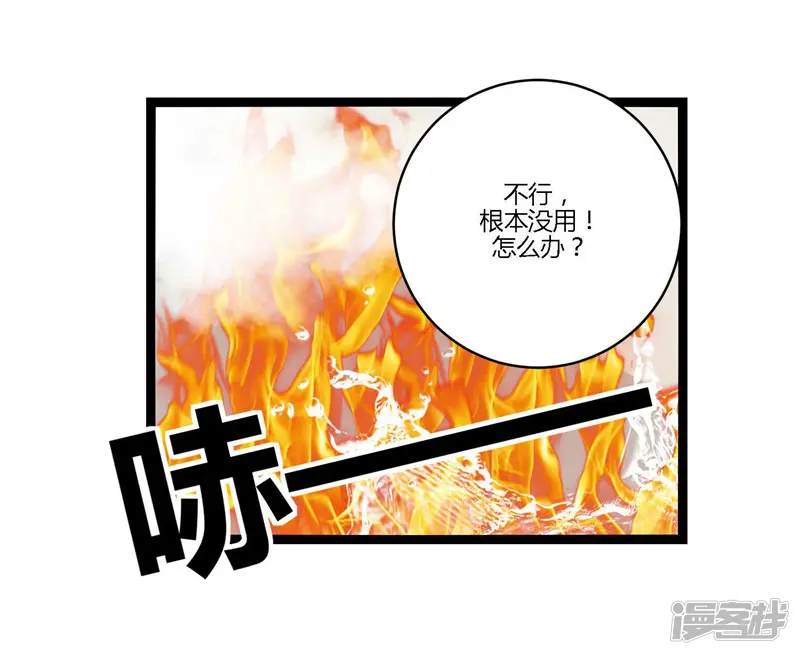 撒旦总裁莫虐恋-第18话-第25页
