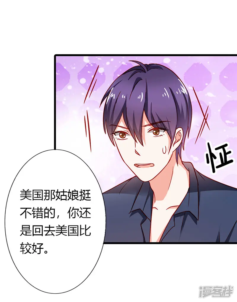 闻香识妻-第二部第23话 我不能接受-第8页