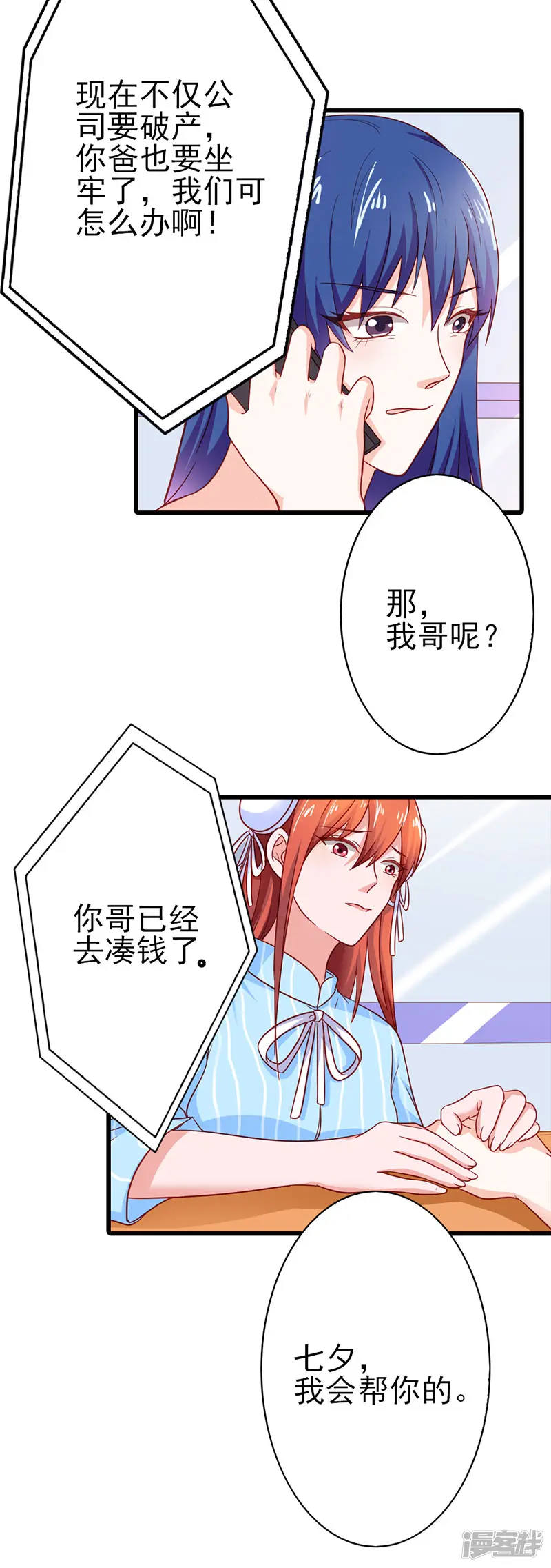 闻香识妻-第二部第25话 我会帮你的-第14页
