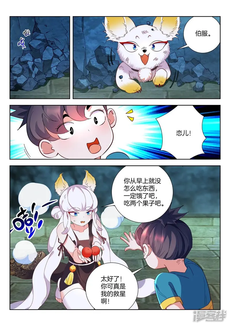 春秋封神之龙脉初醒-第5话 我没有错-第7页