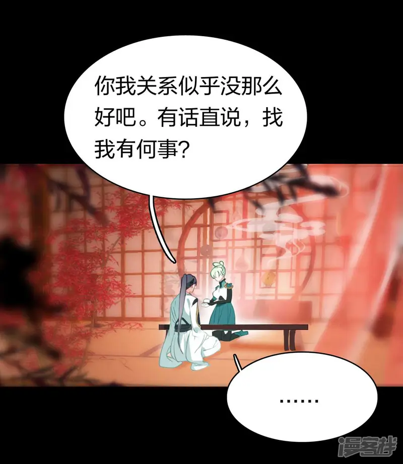 龙腾战尊-第14话 徐娇儿-第5页
