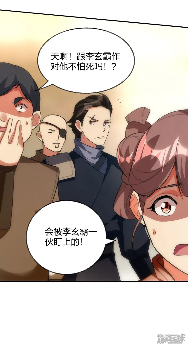 龙腾战尊-第39话 到达云城-第18页