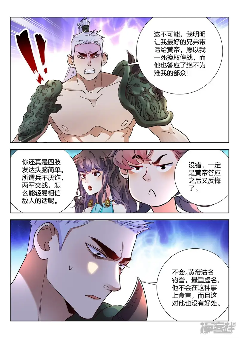 春秋封神之龙脉初醒-第31话 复生刃-第8页