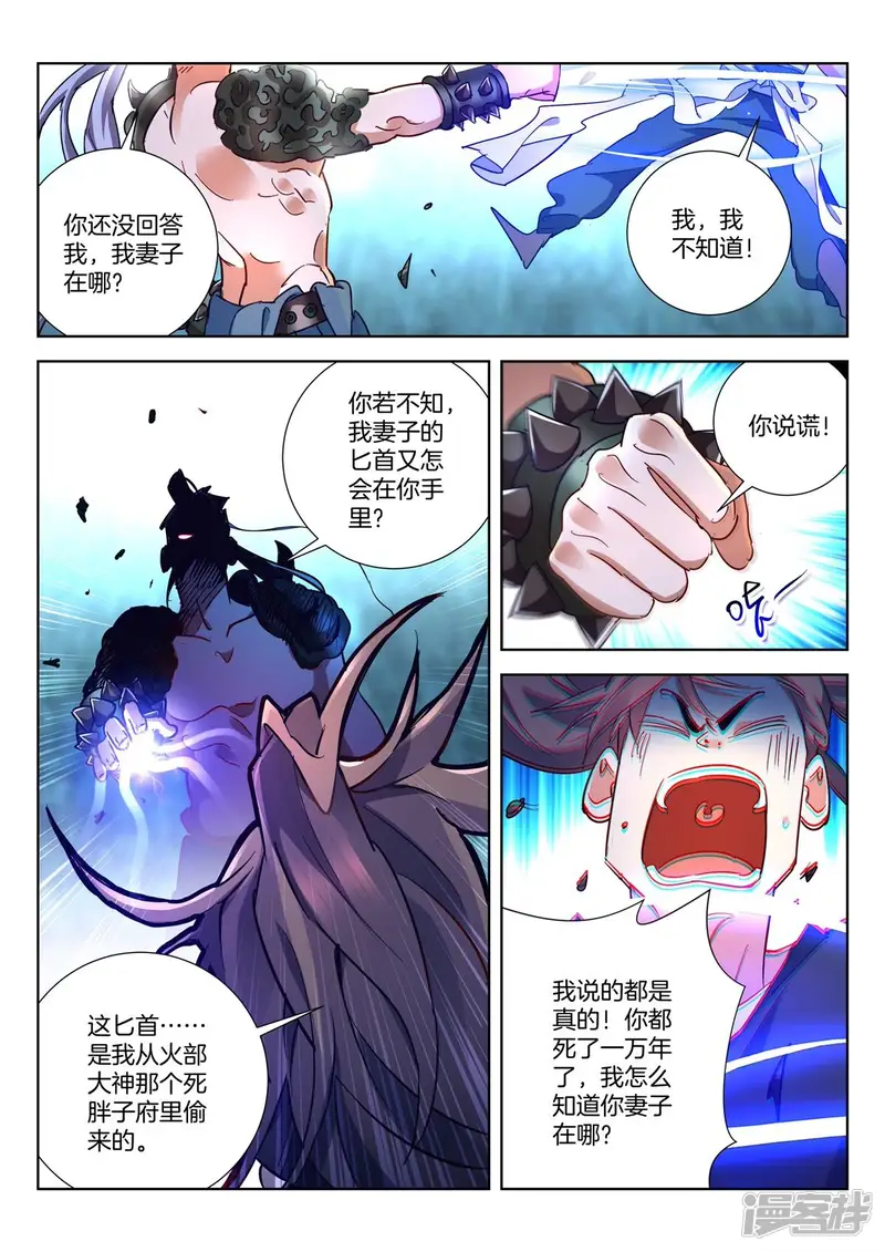 春秋封神之龙脉初醒-第30话 不愧是我-第9页