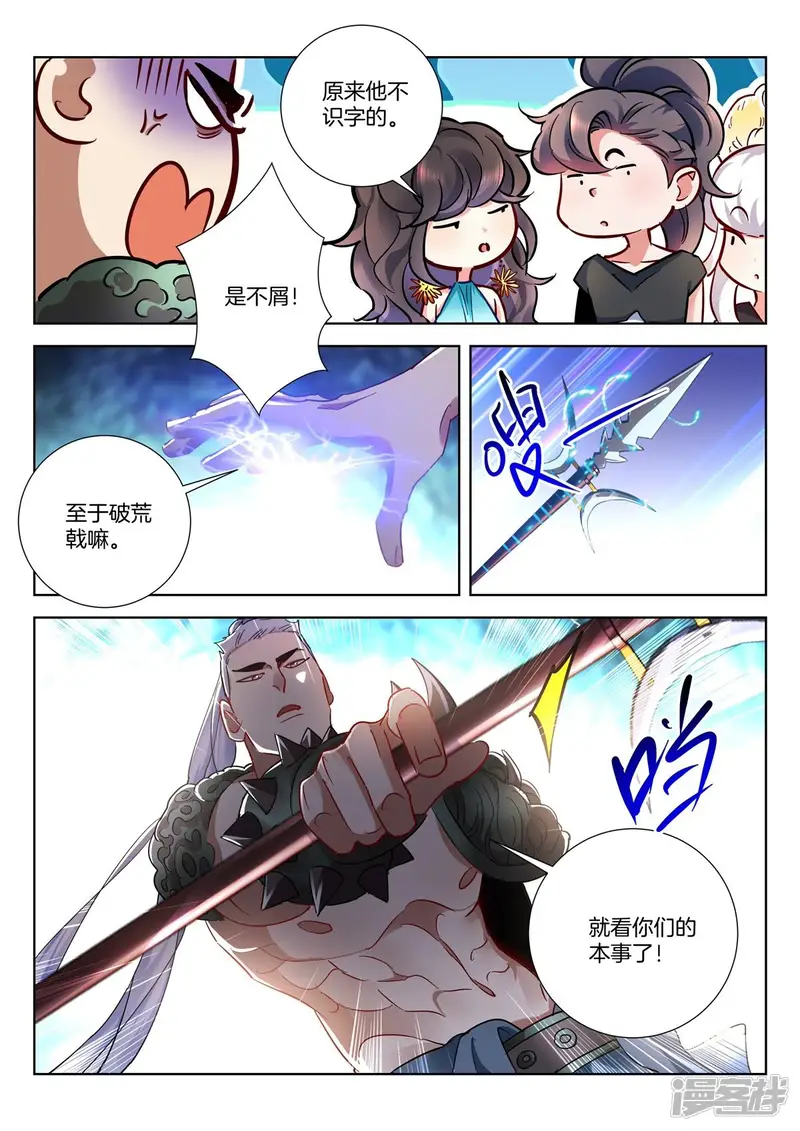春秋封神之龙脉初醒-第32话 报答-第7页