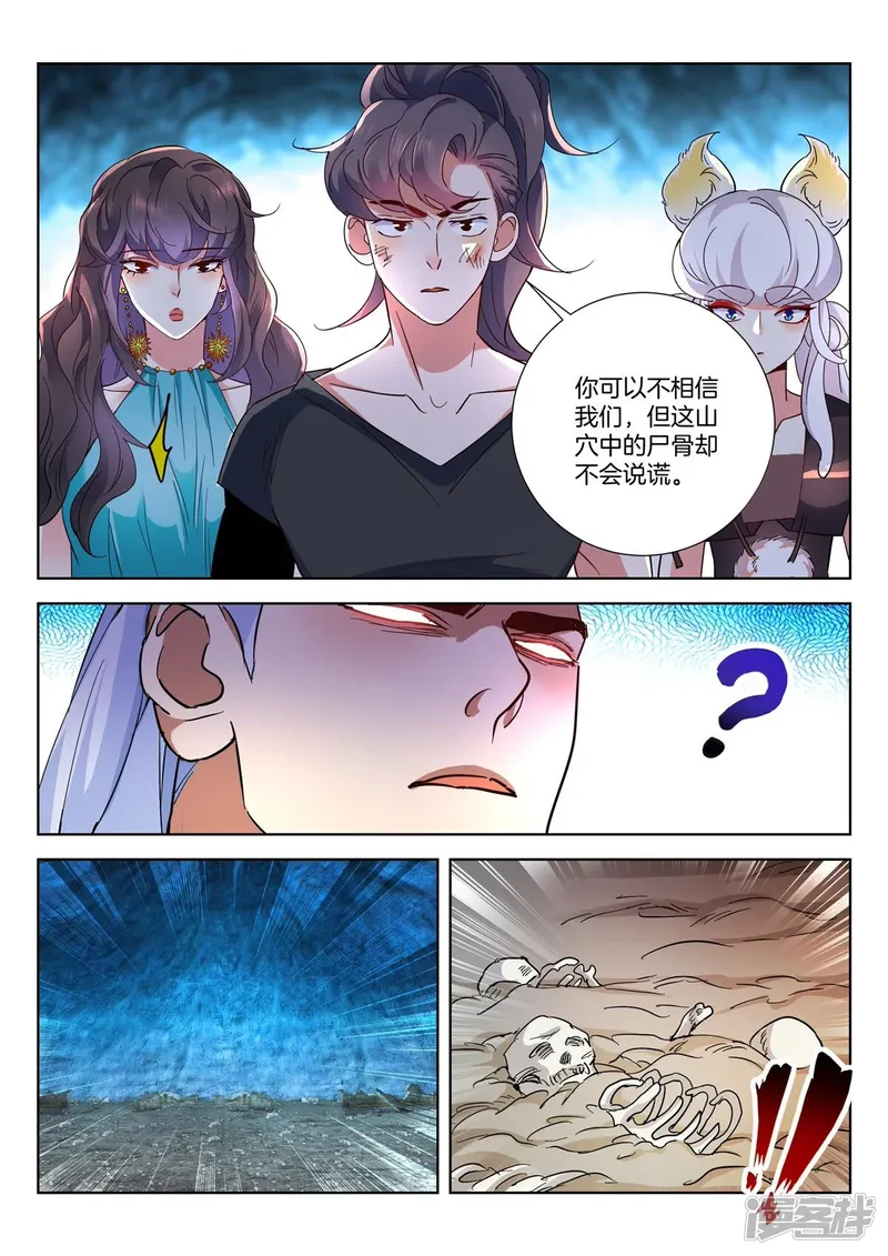 春秋封神之龙脉初醒-第31话 复生刃-第9页