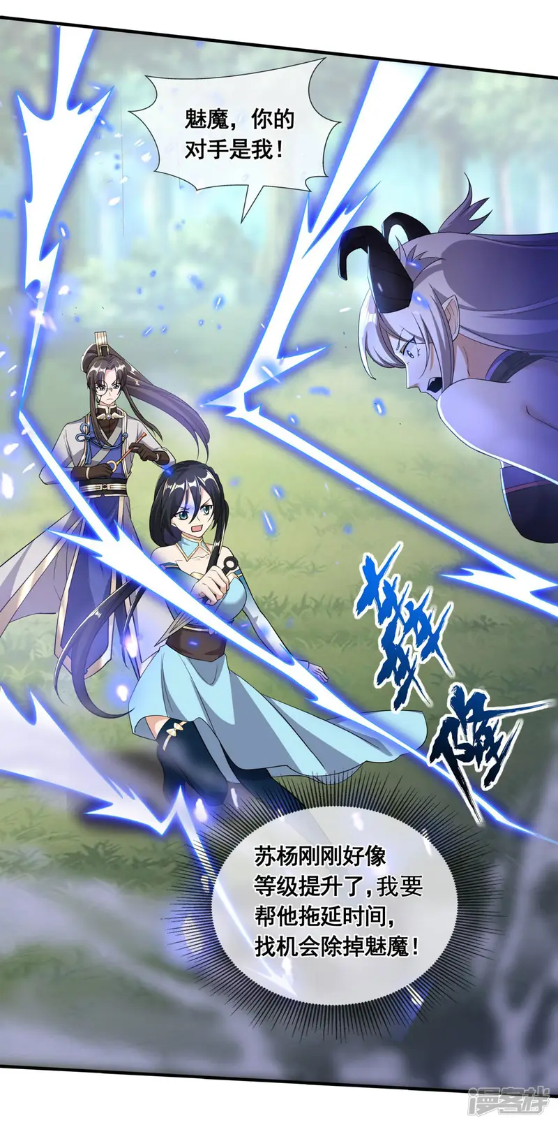 科技大佬来修仙-第31话 击杀魅魔-第21页