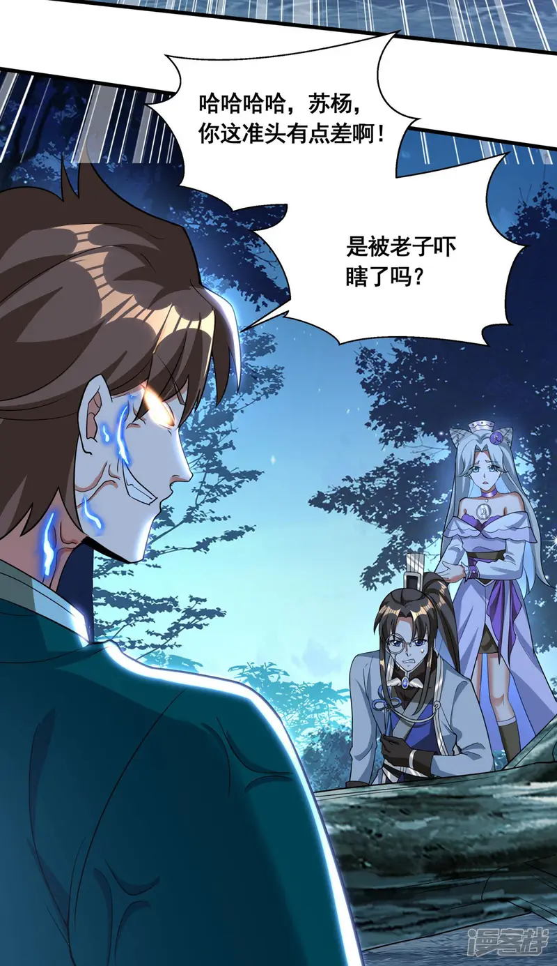 科技大佬来修仙-第41话 药吃多了-第21页