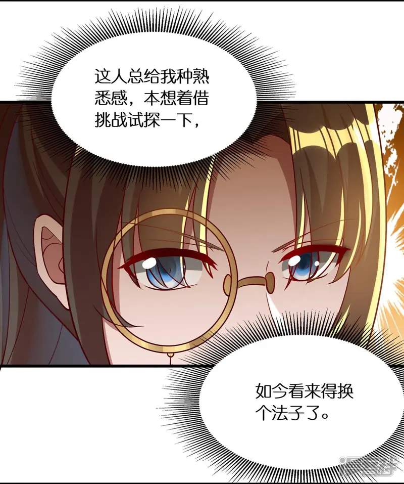 科技大佬来修仙-第81话 雷家车轮战-第6页