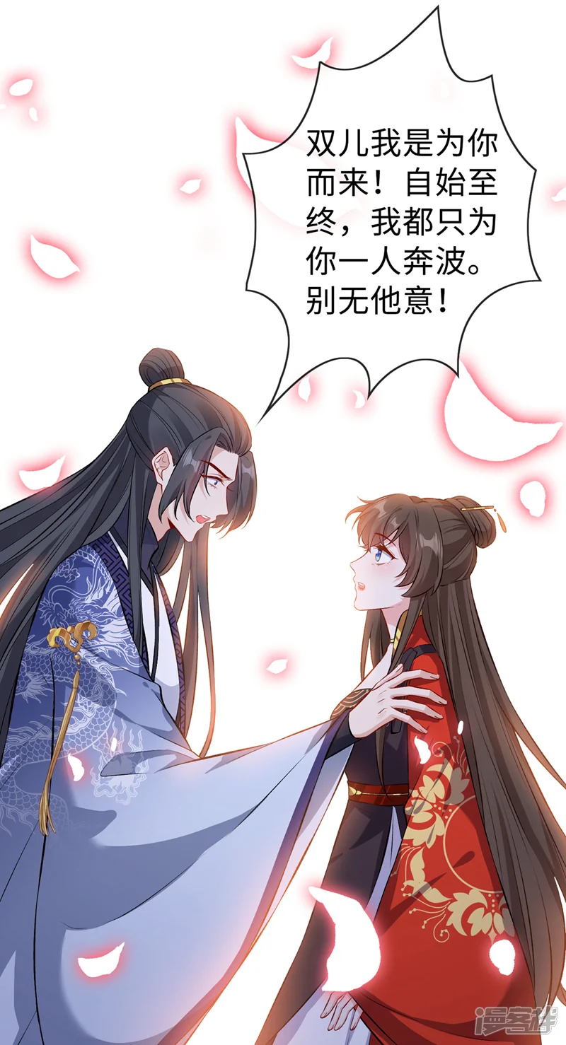 兽黑狂妃-第126话 我不会抢走小宝-第28页