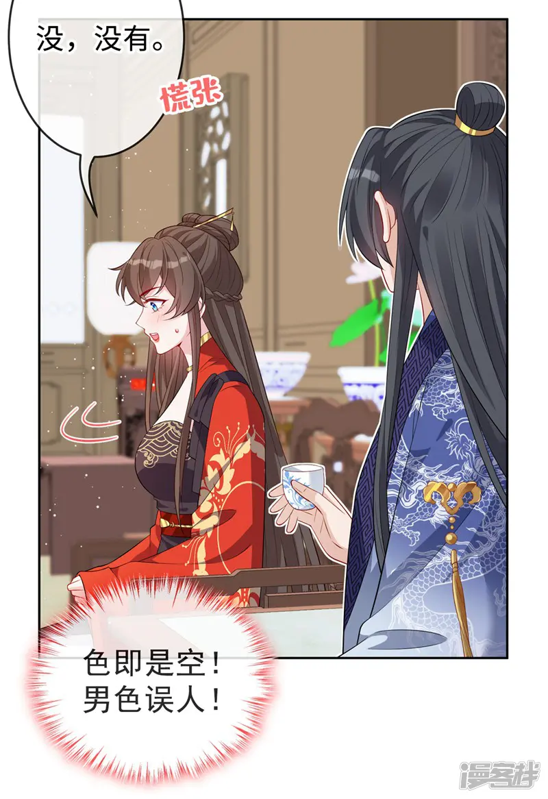 兽黑狂妃-第133话 你是害羞了？-第16页
