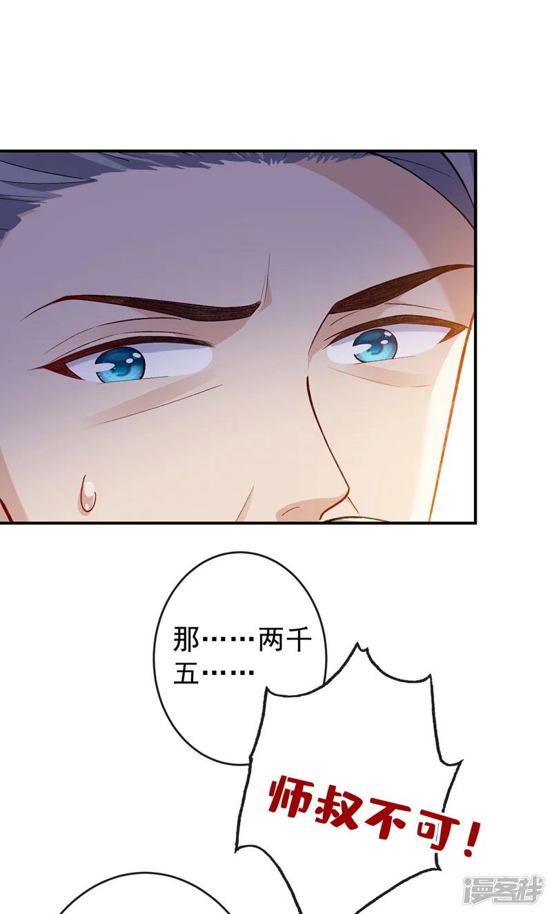 兽黑狂妃-第137话 可否请阁下割爱？-第13页