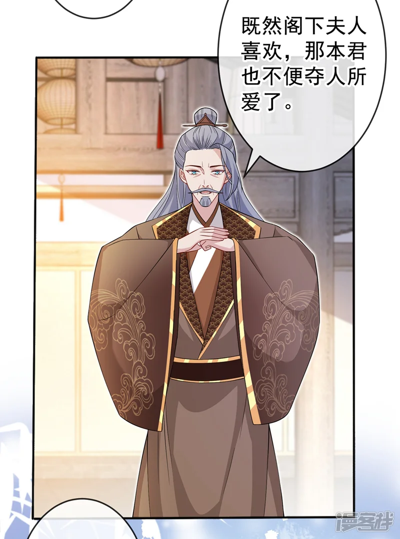 兽黑狂妃-第137话 可否请阁下割爱？-第18页