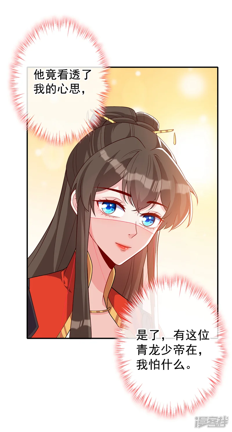 兽黑狂妃-第138话 有好戏看咯-第10页