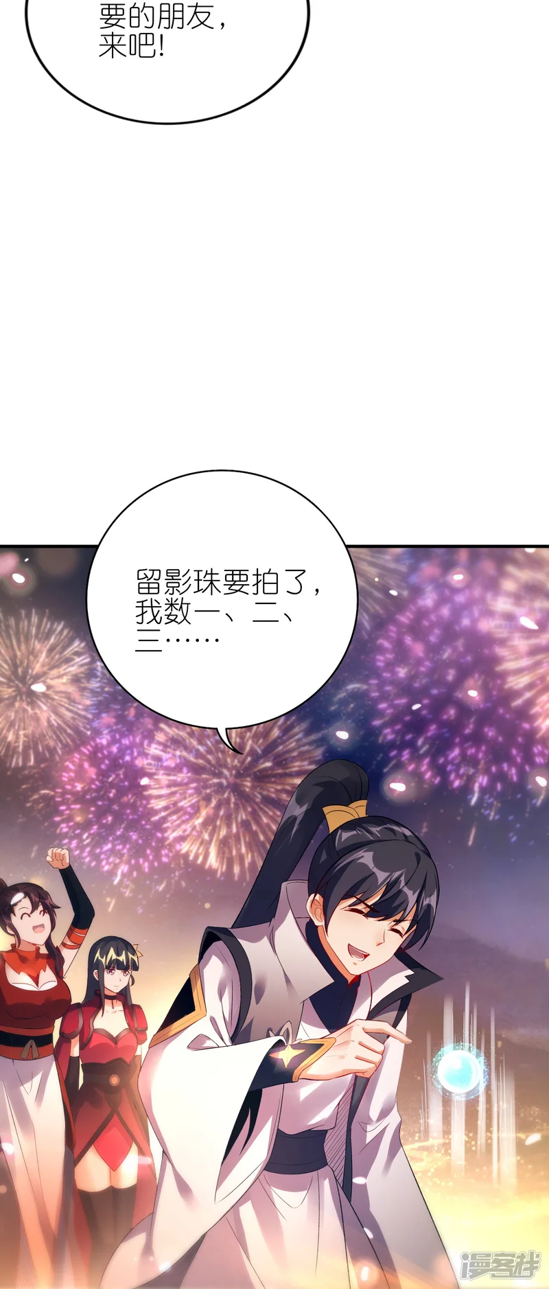 龙腾战尊-新年番外 新年炼饺子大比-第28页