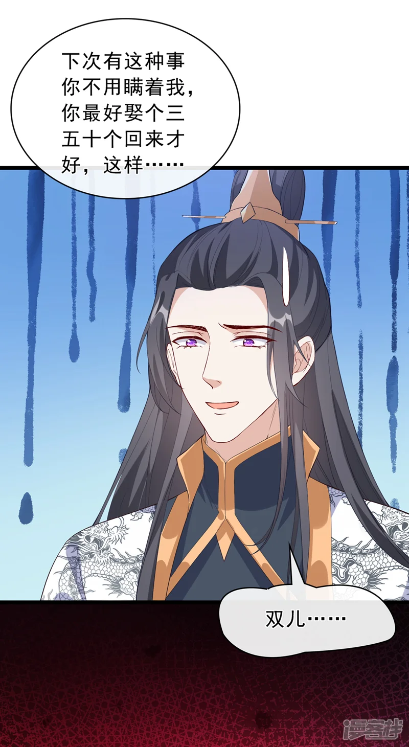 兽黑狂妃-第149话 你和谁定亲了？-第36页
