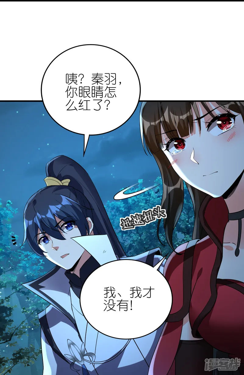 龙腾战尊-第85话 救灵蛇-第11页