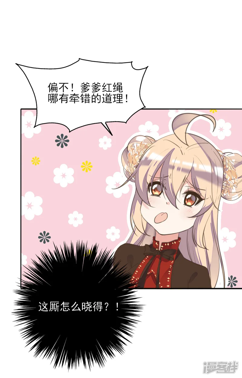 我的王妃有尾巴-第二季第22话 场面失控-第23页