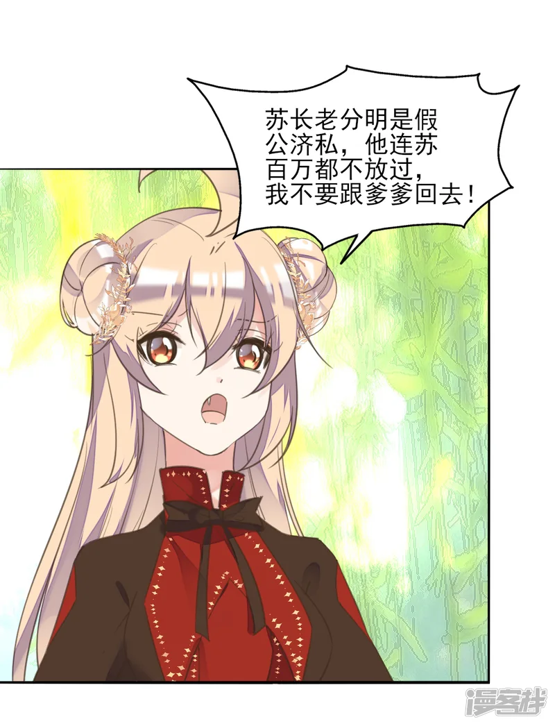 我的王妃有尾巴-第二季第22话 场面失控-第25页