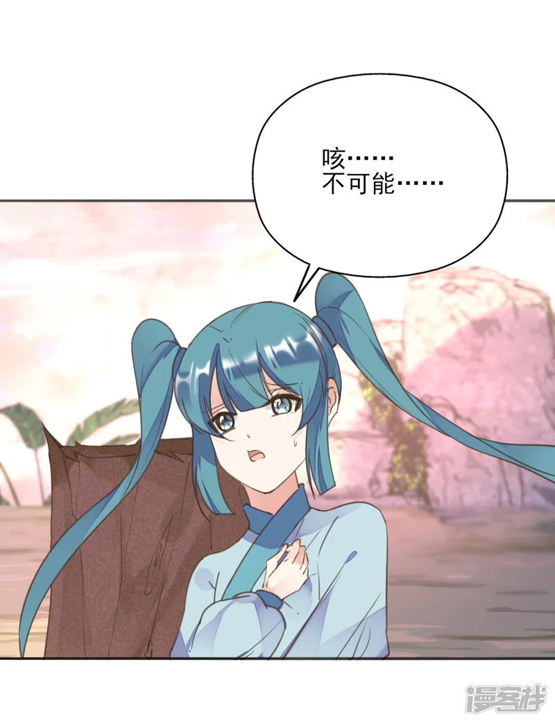 我的王妃有尾巴-第二季第19话 专治不服-第28页