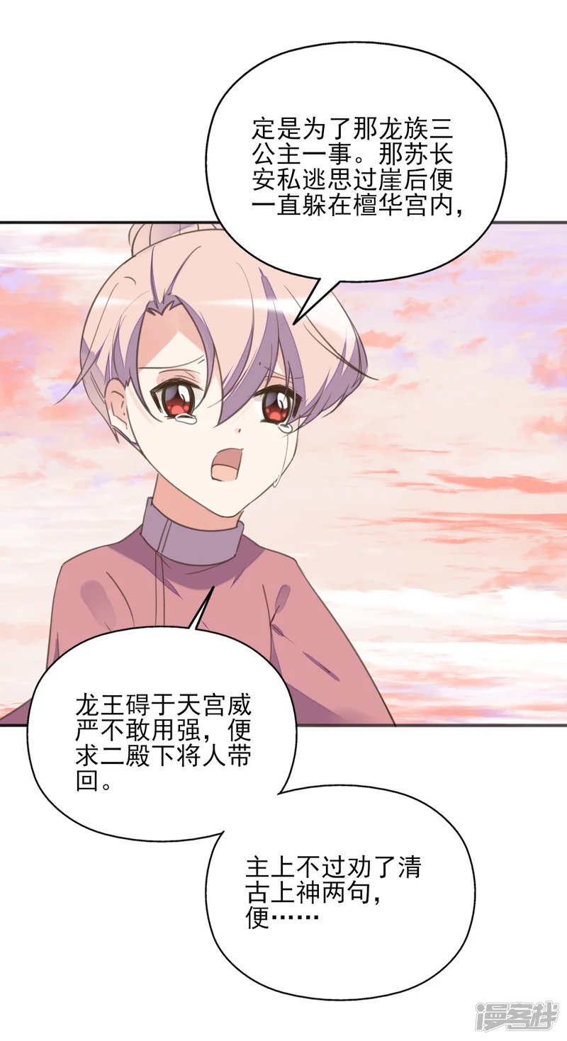 我的王妃有尾巴-第二季第24话 檀华覆灭-第48页