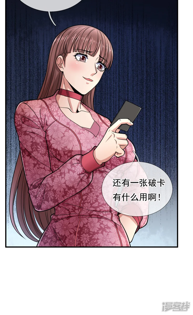 镇国主宰-第90话 惹不起的人-第14页