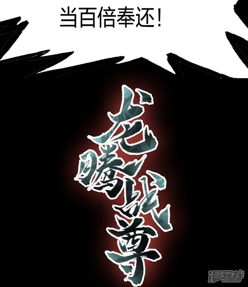 龙腾战尊-预告-第17页