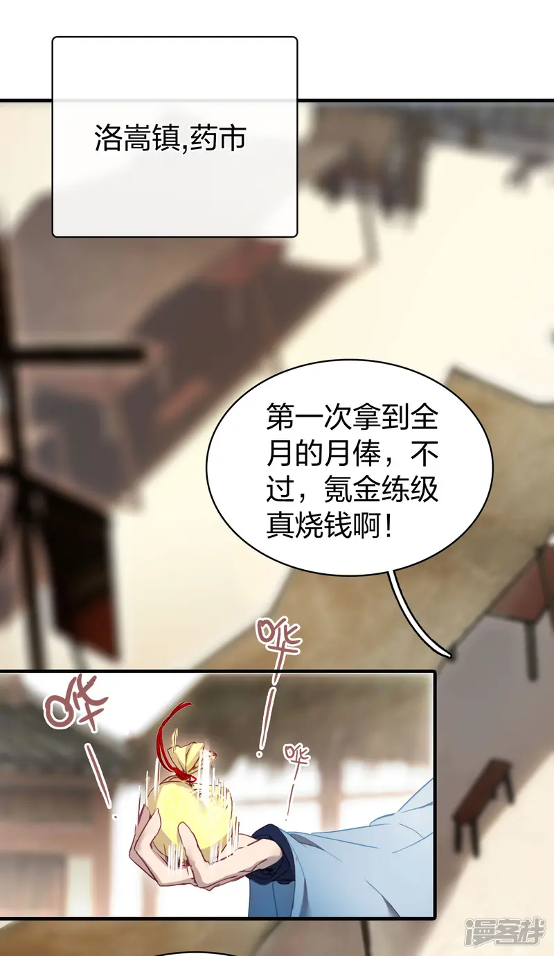 龙腾战尊-第4话 小试牛刀-第2页