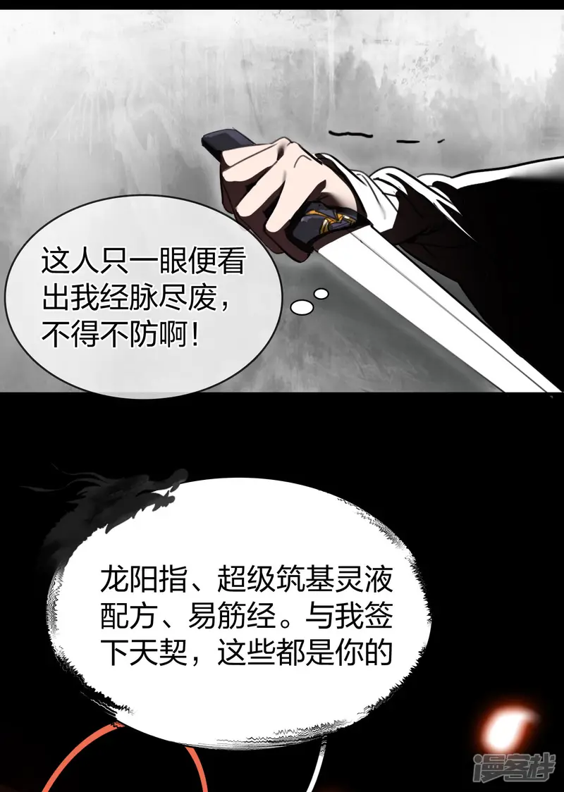 龙腾战尊-第2话 外挂是条龙-第24页