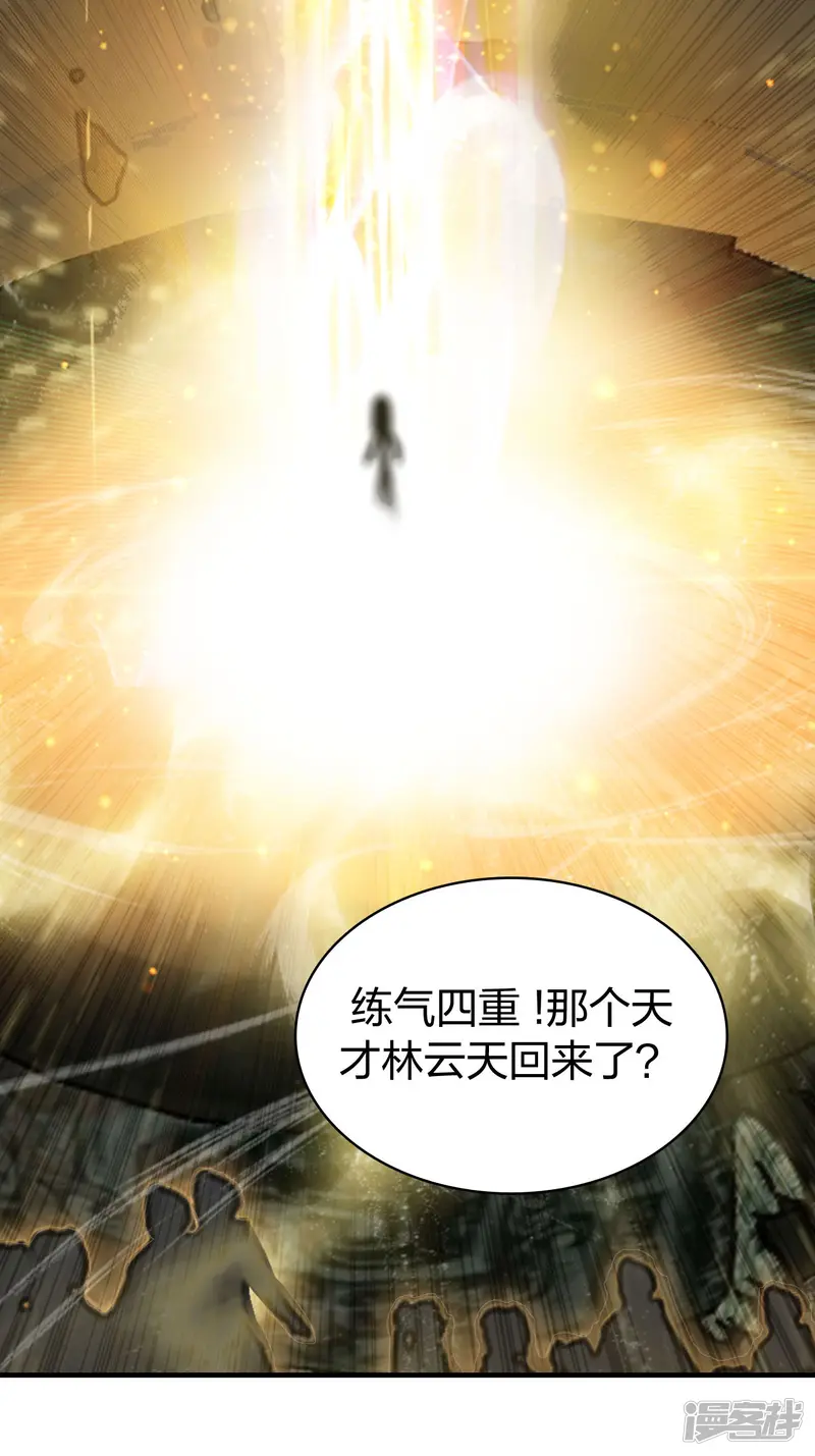 龙腾战尊-第3话 天才回归-第33页
