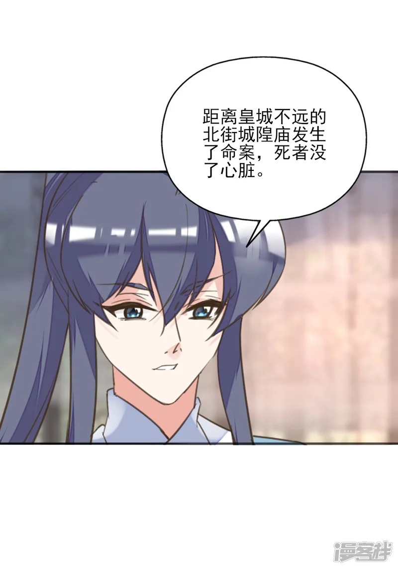 我的王妃有尾巴-第二季第27话 再逢百万-第16页