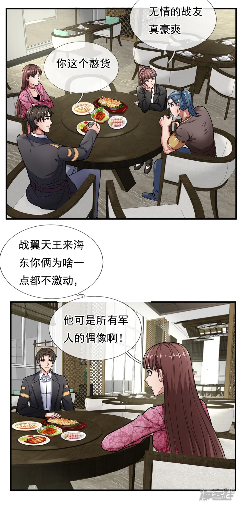 镇国主宰-第91话 天王卫队-第11页