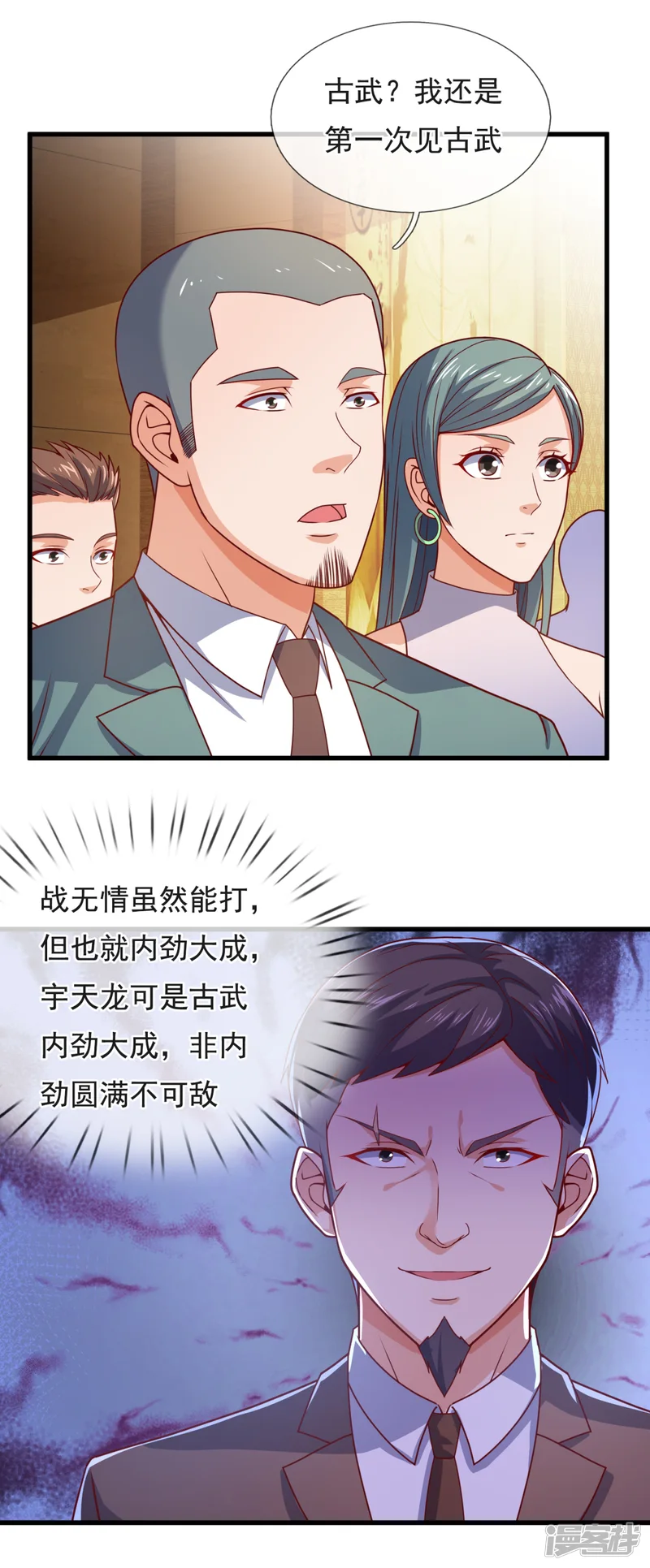 镇国主宰-第110话 敬我如敬神-第12页