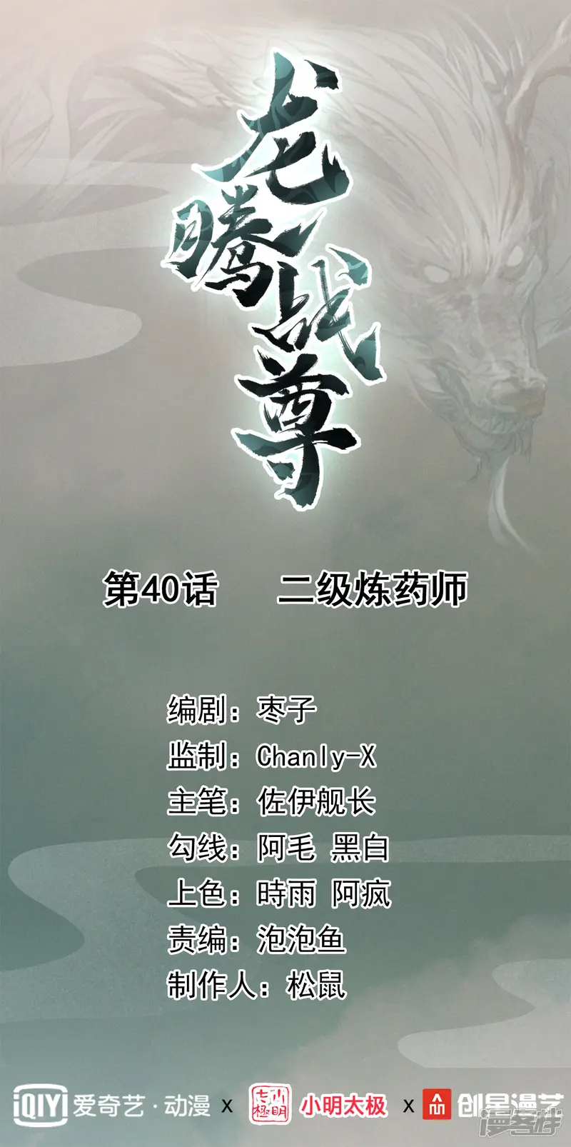 龙腾战尊-第40话 二级炼药师-第1页
