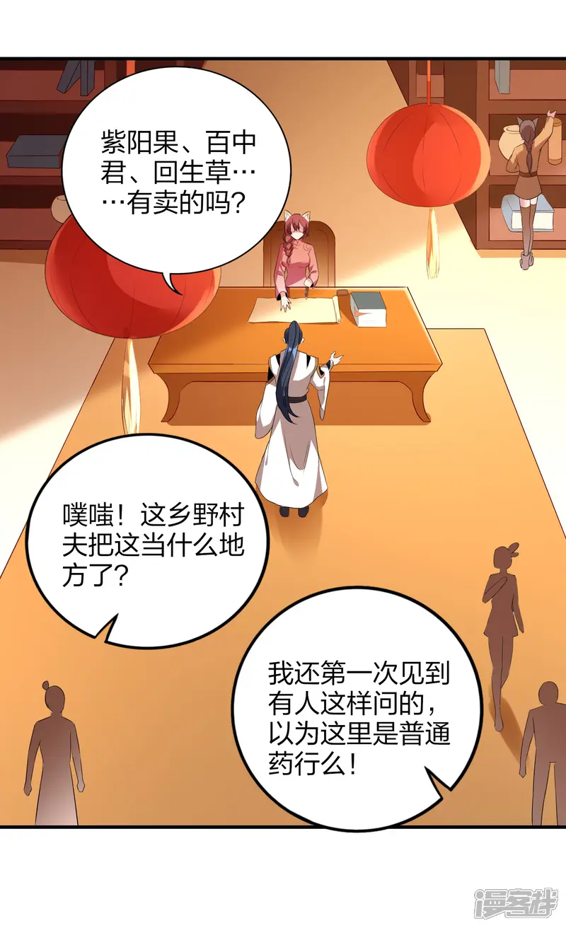 龙腾战尊-第40话 二级炼药师-第3页
