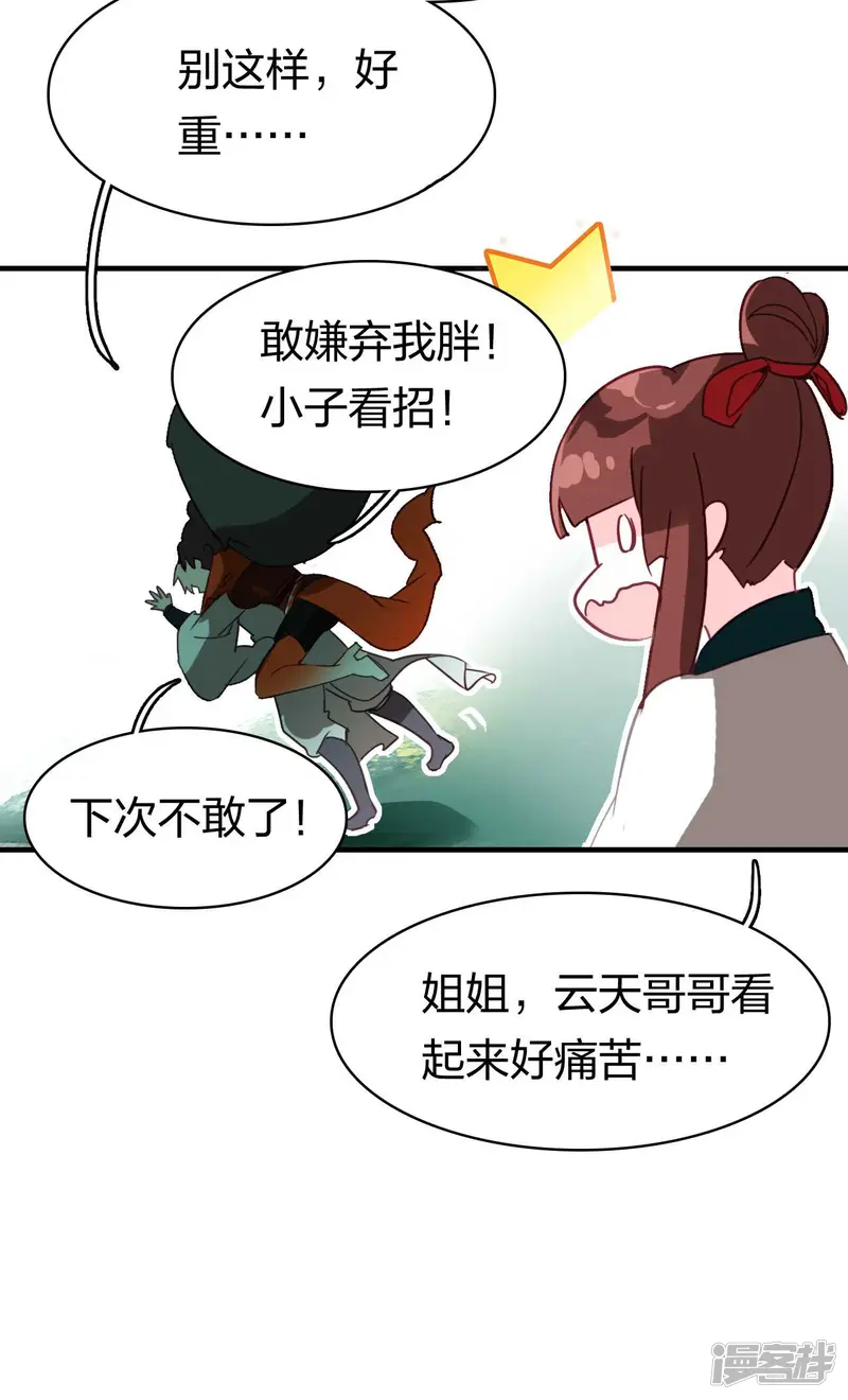 龙腾战尊-第23话 遇袭-第18页