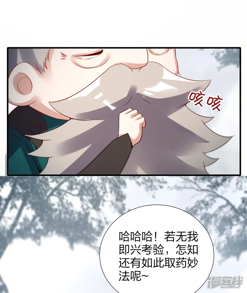 龙腾战尊-第43话 妙取百年灵果-第27页