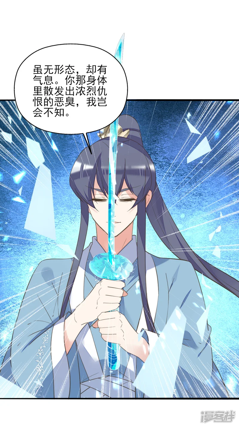 我的王妃有尾巴-第二季第29话 恶鬼现世-第38页