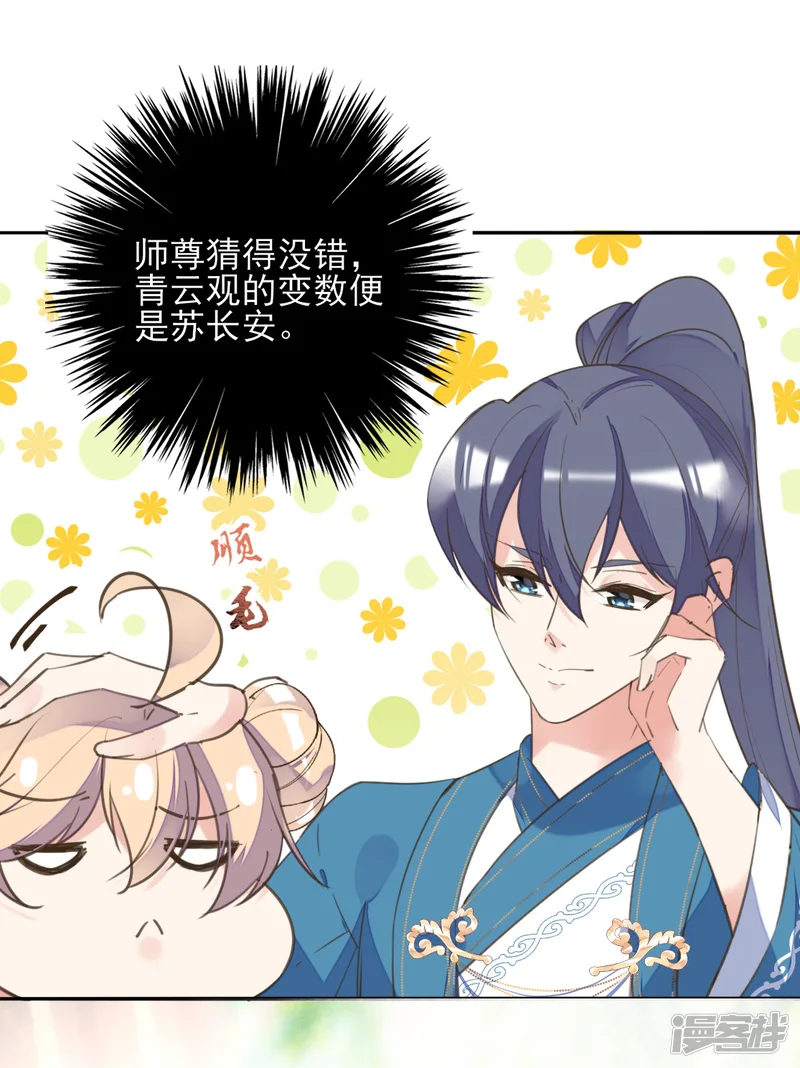 我的王妃有尾巴-第二季第34话 风情身世-第2页