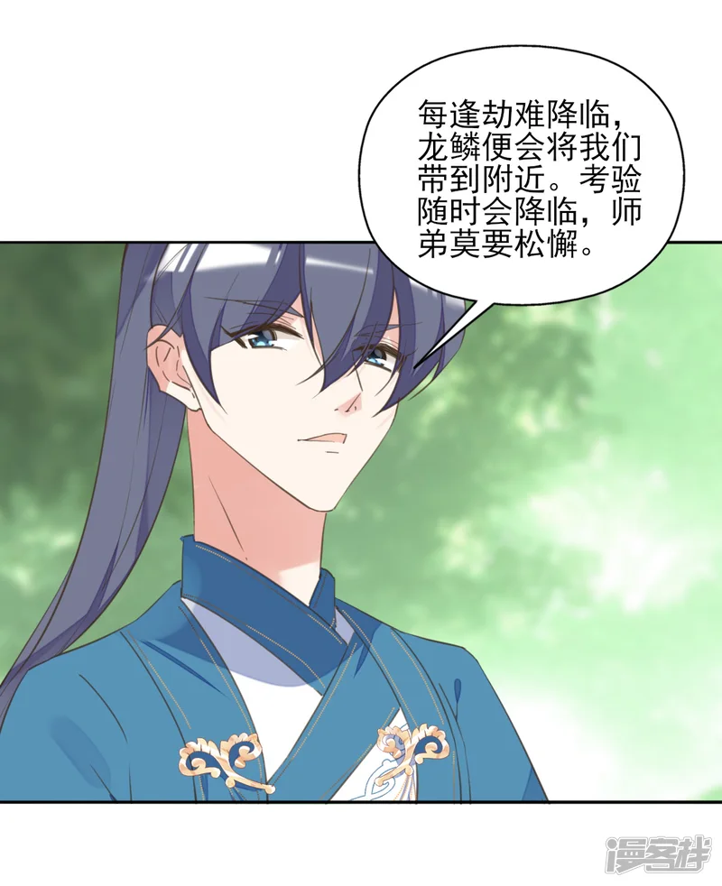 我的王妃有尾巴-第二季第38话 收获仙器-第3页