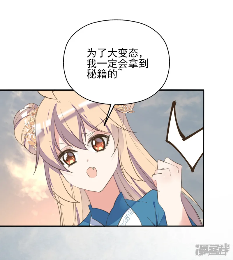 我的王妃有尾巴-第二季第34话 风情身世-第41页
